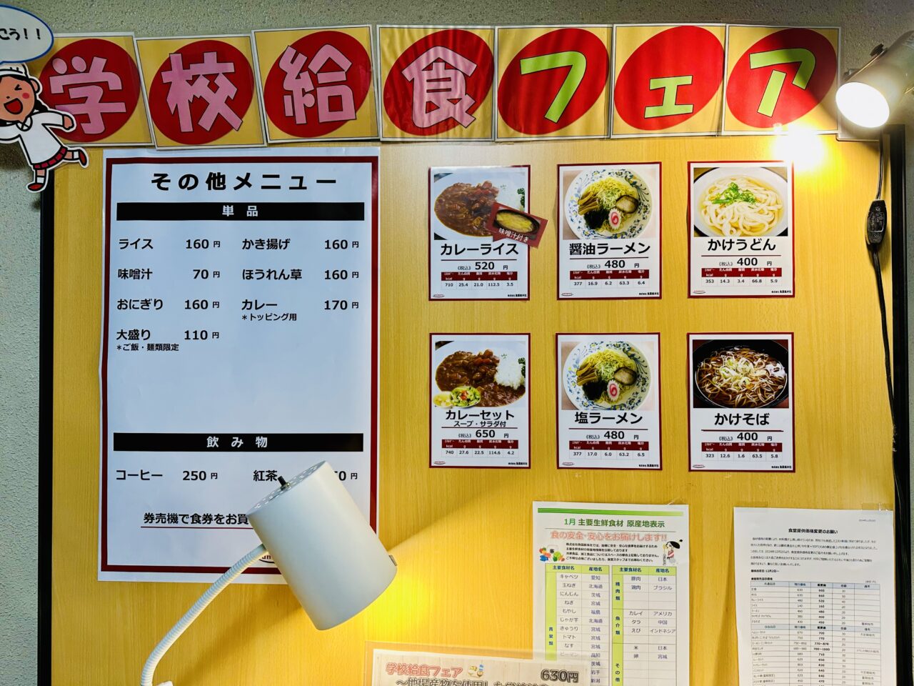 学校給食フェア