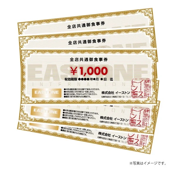 【金賞】「コッコちゃんでも使える食事券5000円分」各店３組