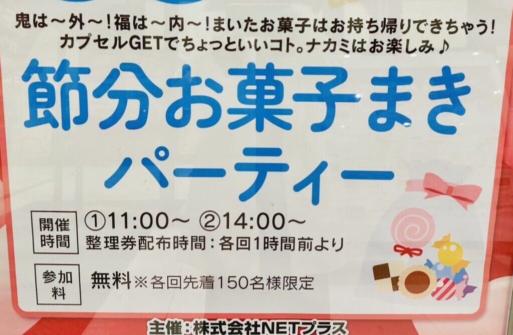 ベガロポリス仙台南イベント