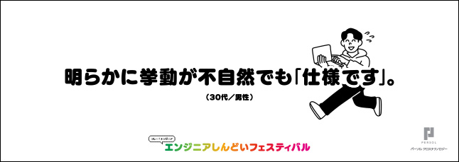 フレー！エンジニアプロジェクト