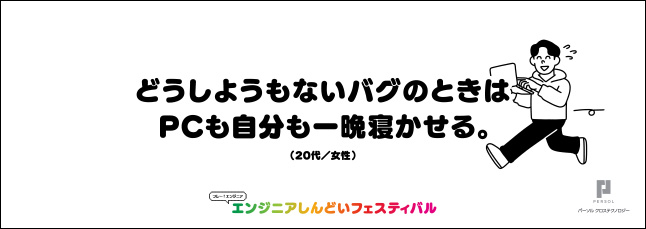 フレー！エンジニアプロジェクト