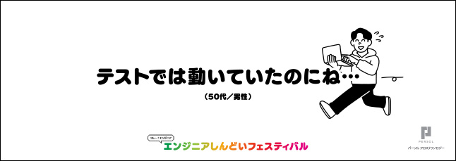 フレー！エンジニアプロジェクト