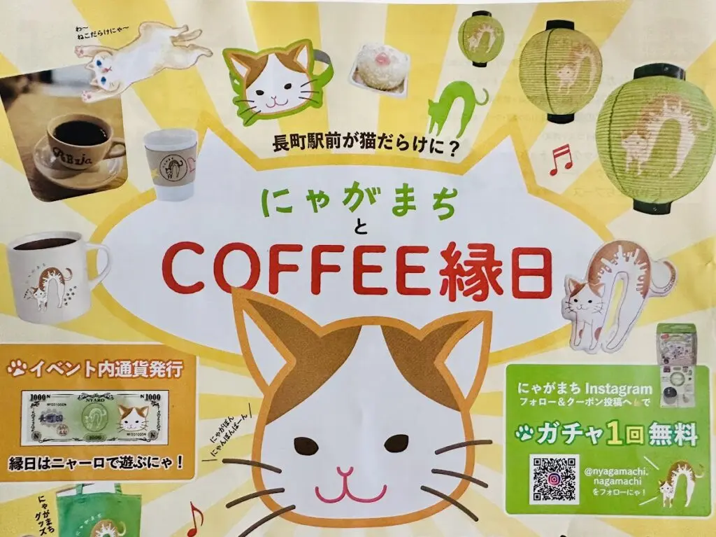 にゃがまちCOFFEE縁日