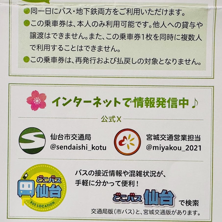 中学3年生卒業おめでとうきっぷ