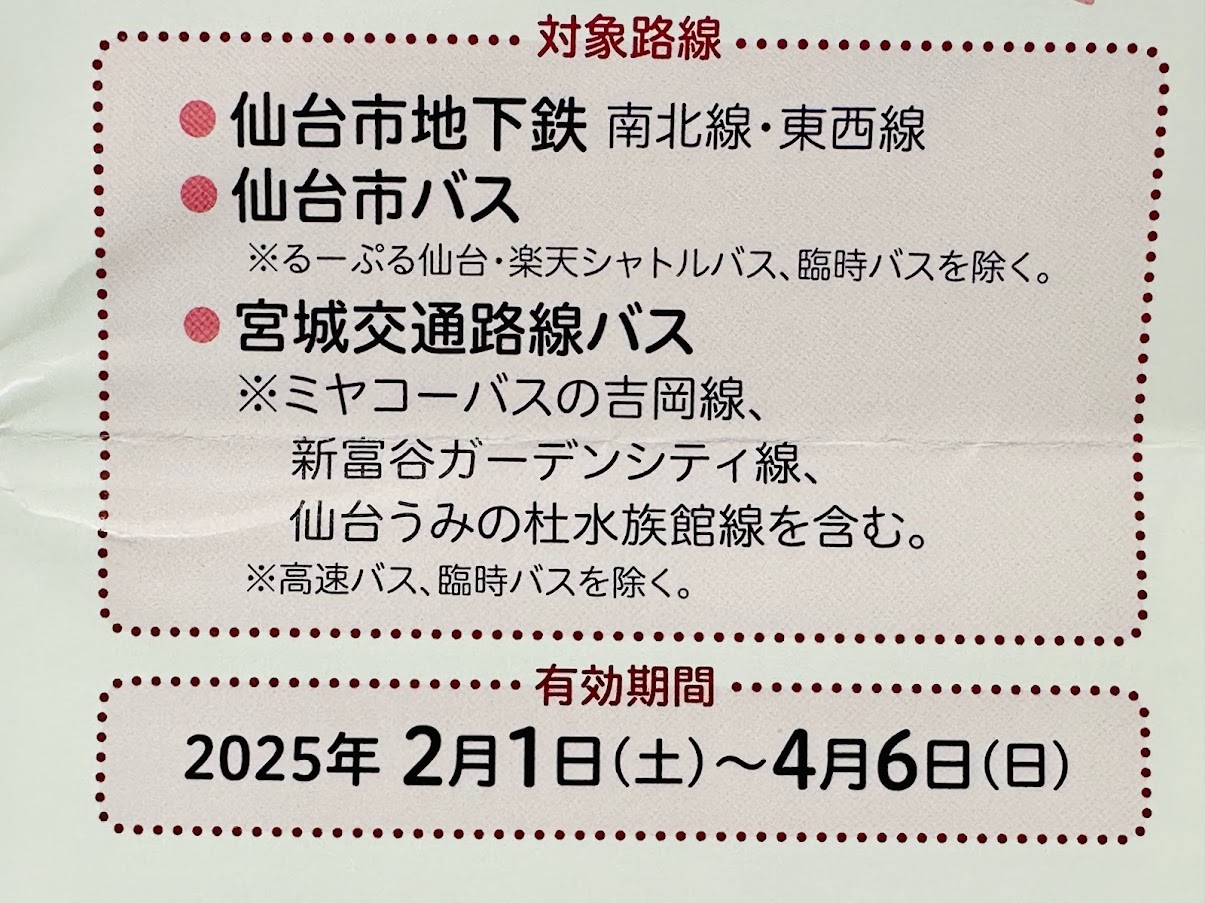 中学3年生卒業おめでとうきっぷ