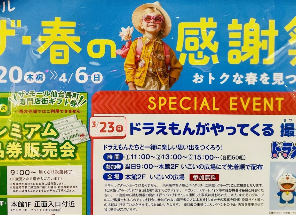 ザ・モール　ザ春の感謝祭