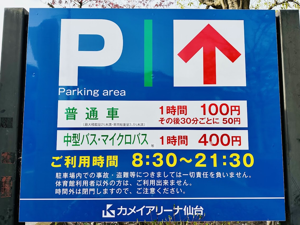 カメイアリーナ仙台(仙台市体育館)駐車場