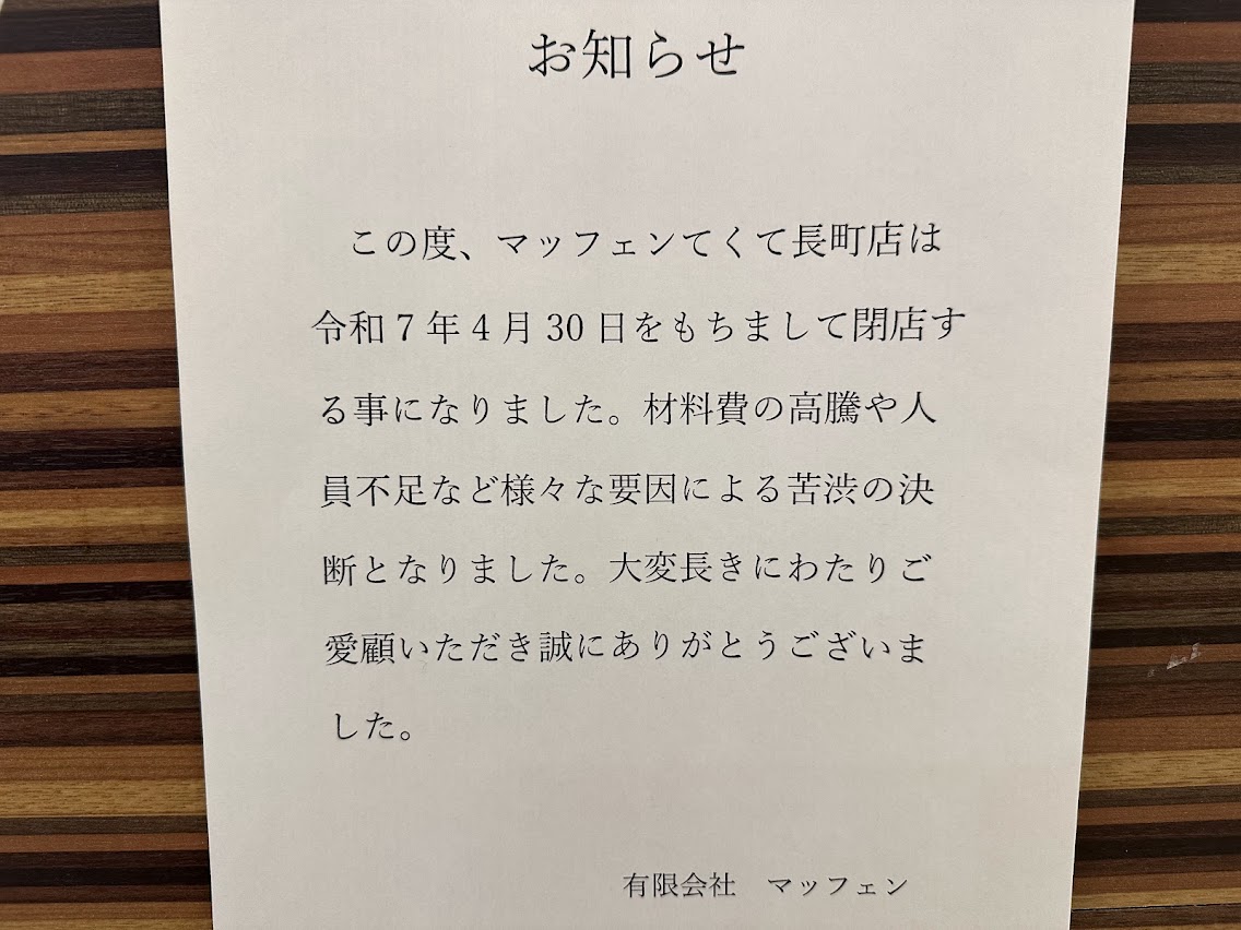 パティスリーマッフェン