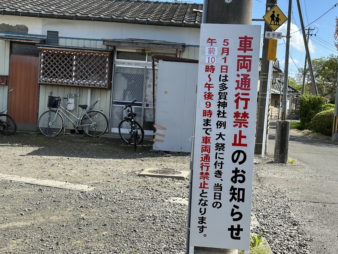 多賀神社