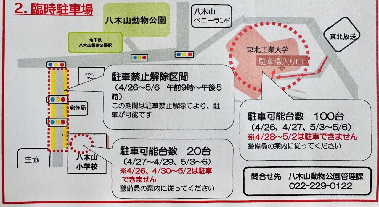 八木山動物公園フジサキの杜 臨時駐車場
