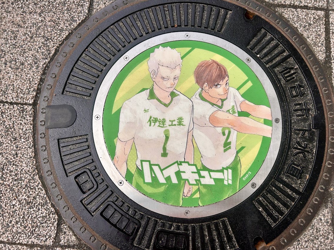ハイキュー!! マンホール