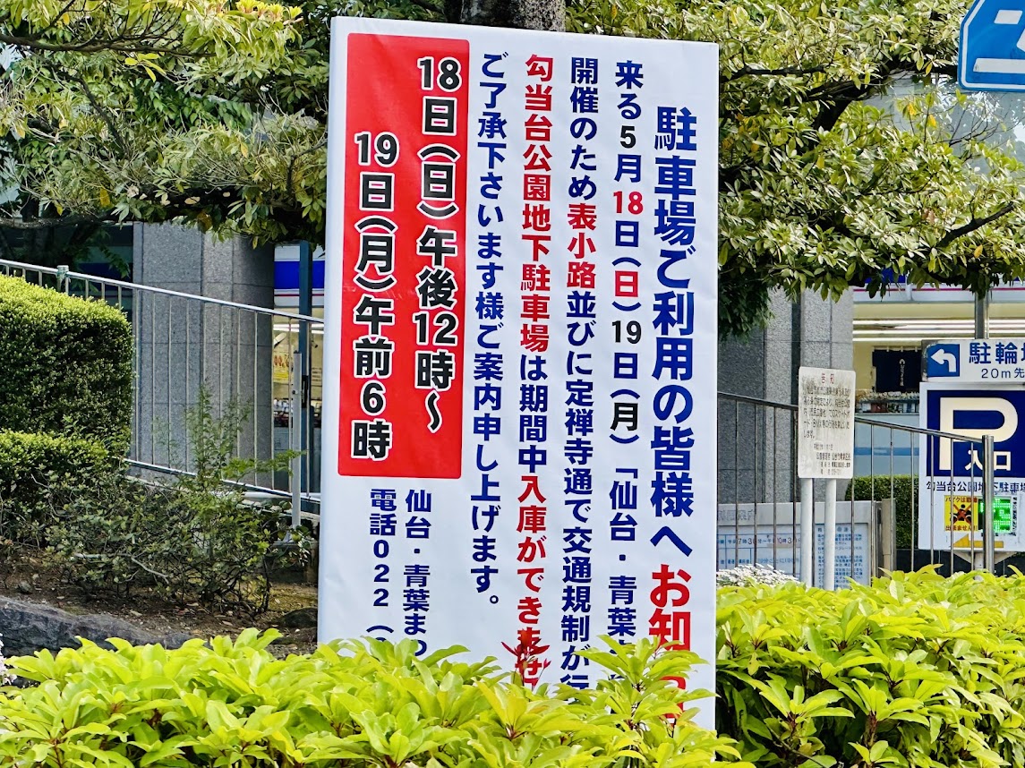 仙台・青葉まつり