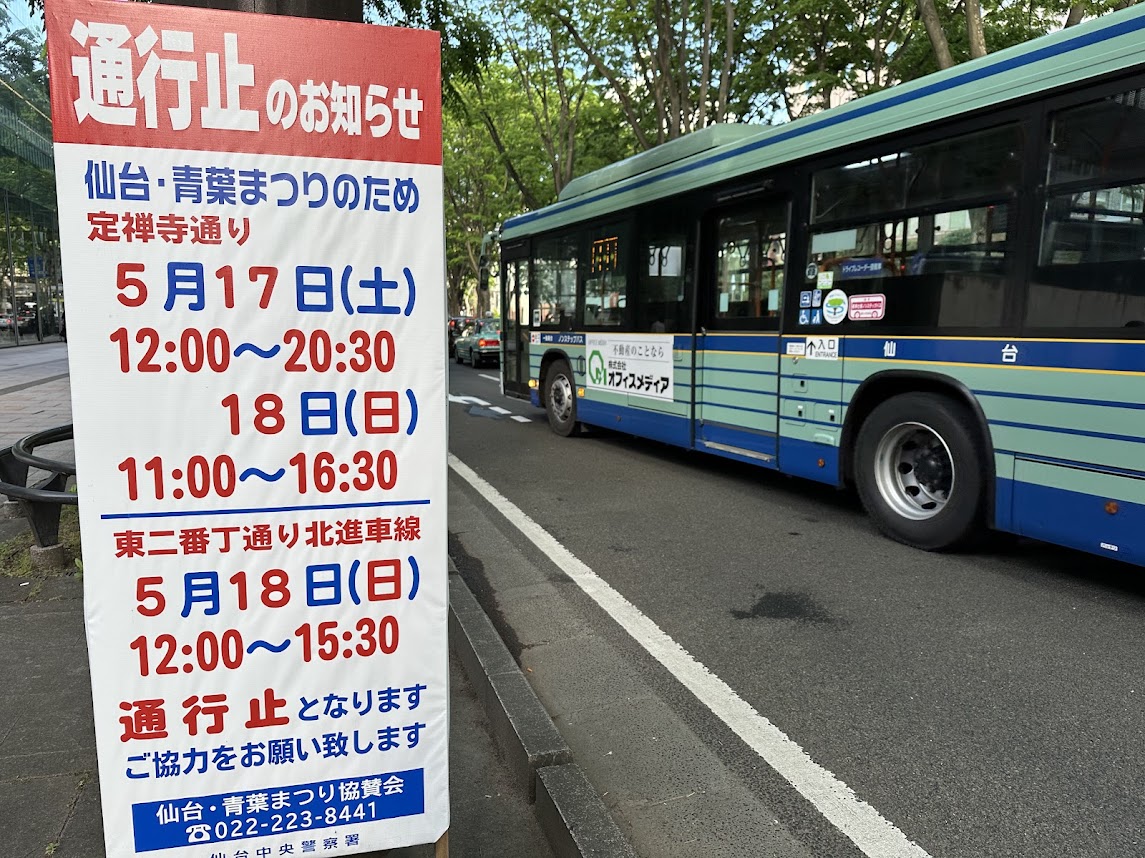 通行止めのお知らせ