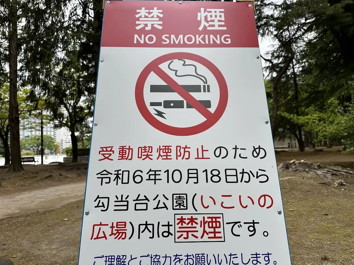 勾当台公園