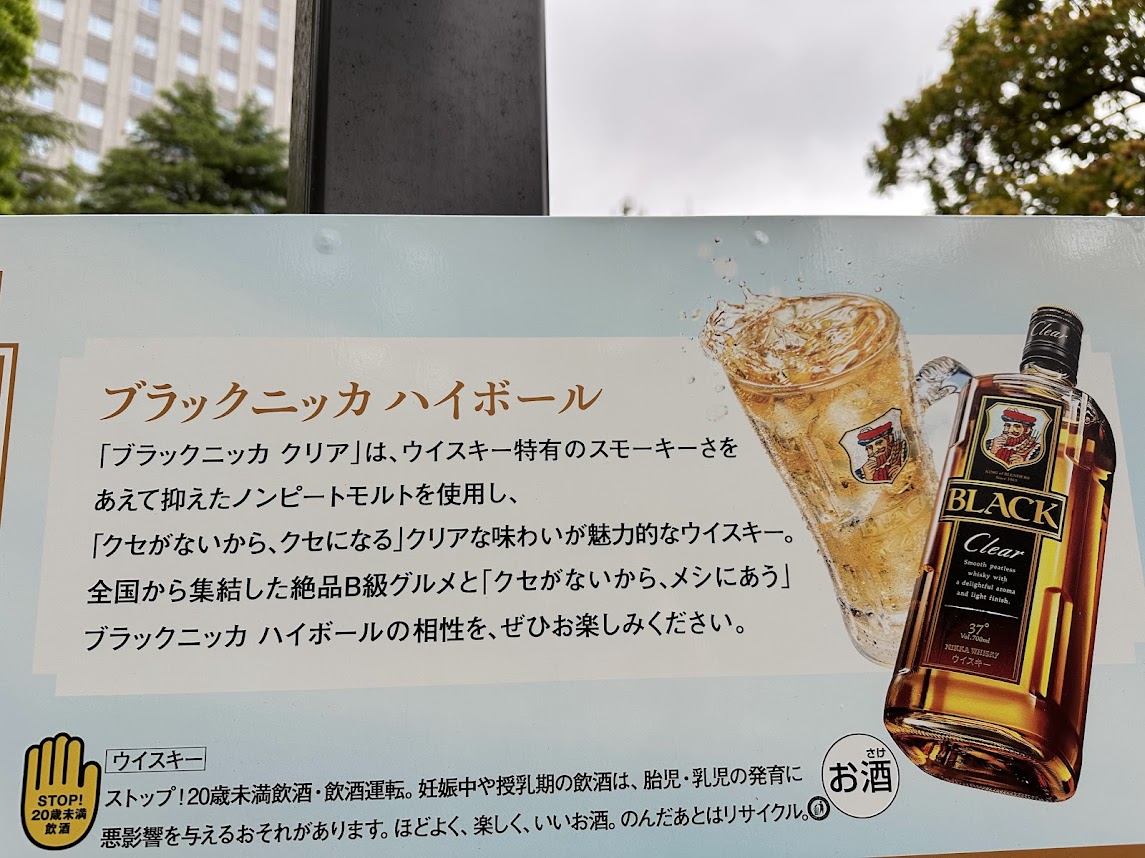 ブラックニッカ絶品B級グルメフェス2025in仙台
