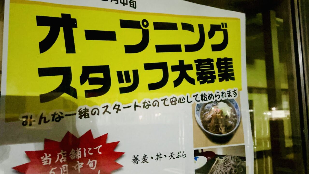 そば処 蕃山