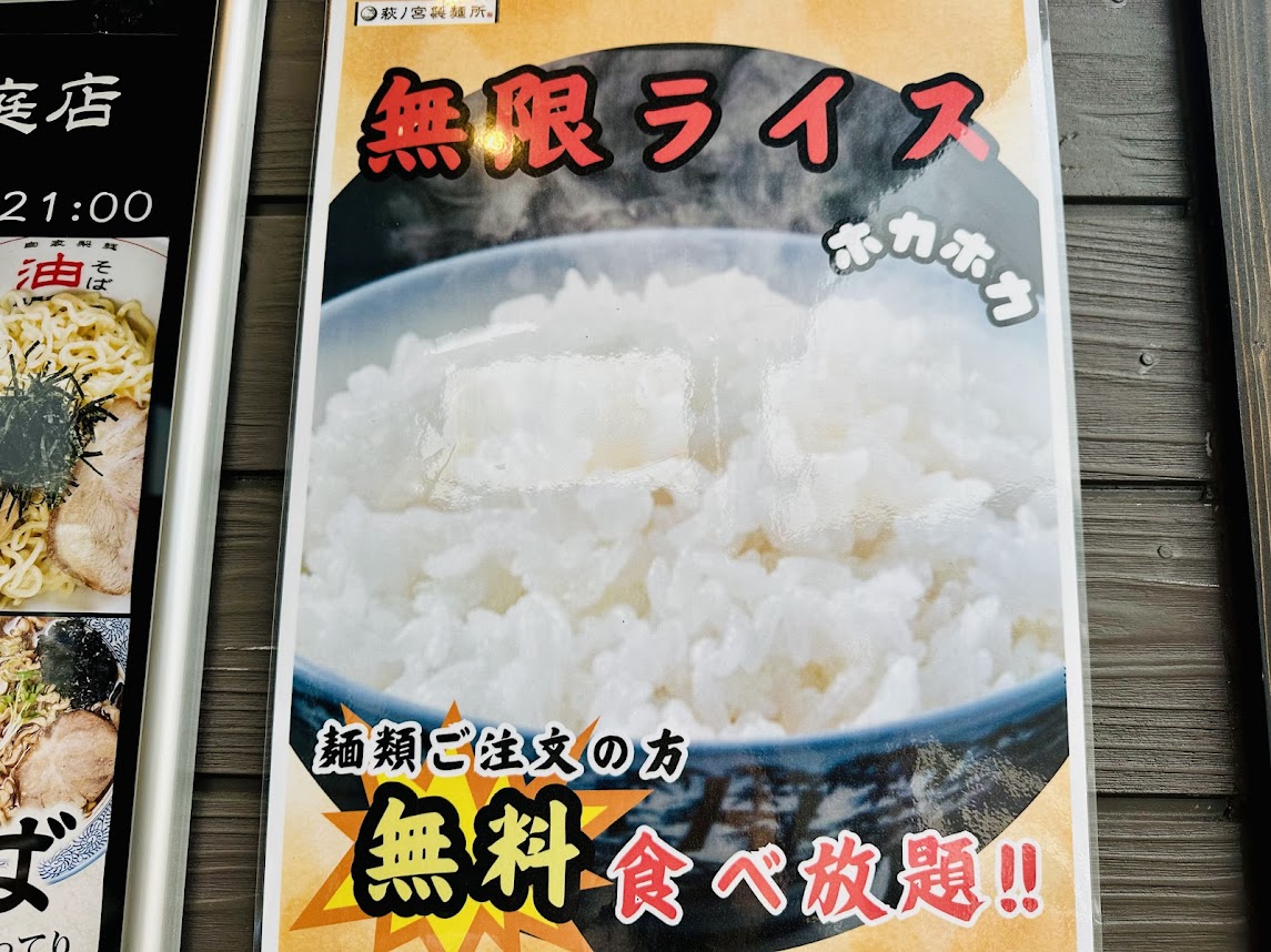 萩ノ宮製麺所シエロ茂庭店