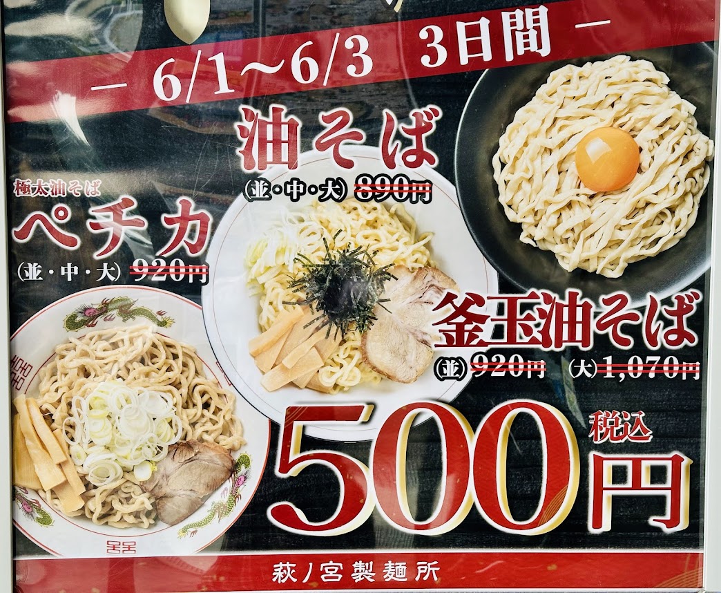 萩ノ宮製麺所シエロ茂庭店