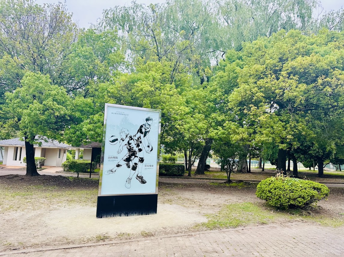 富沢公園