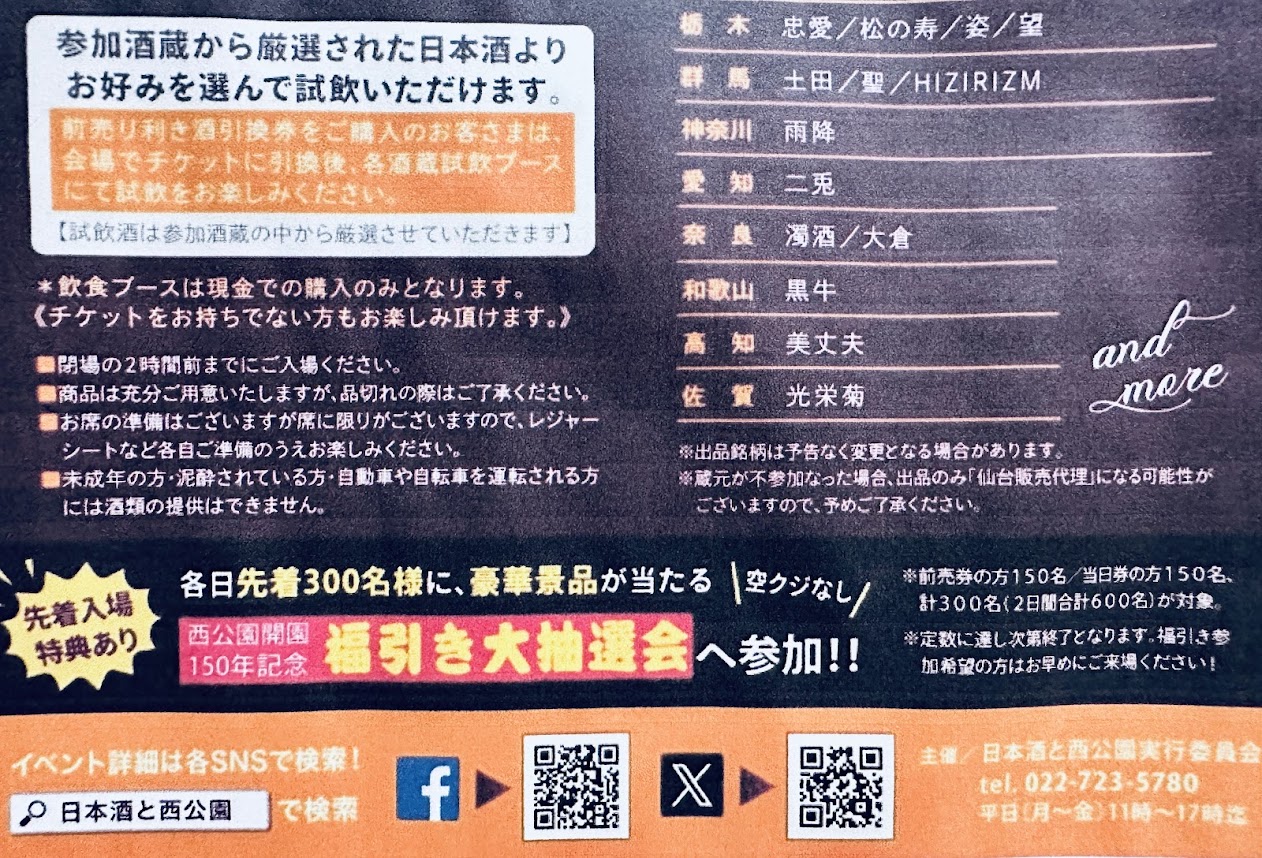 日本酒と西公園2025
