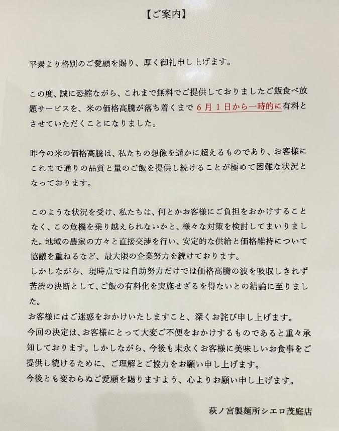 萩ノ宮製麺所シエロ茂庭店