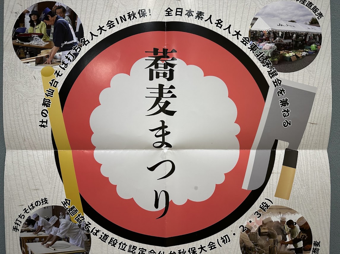 蕎麦まつり