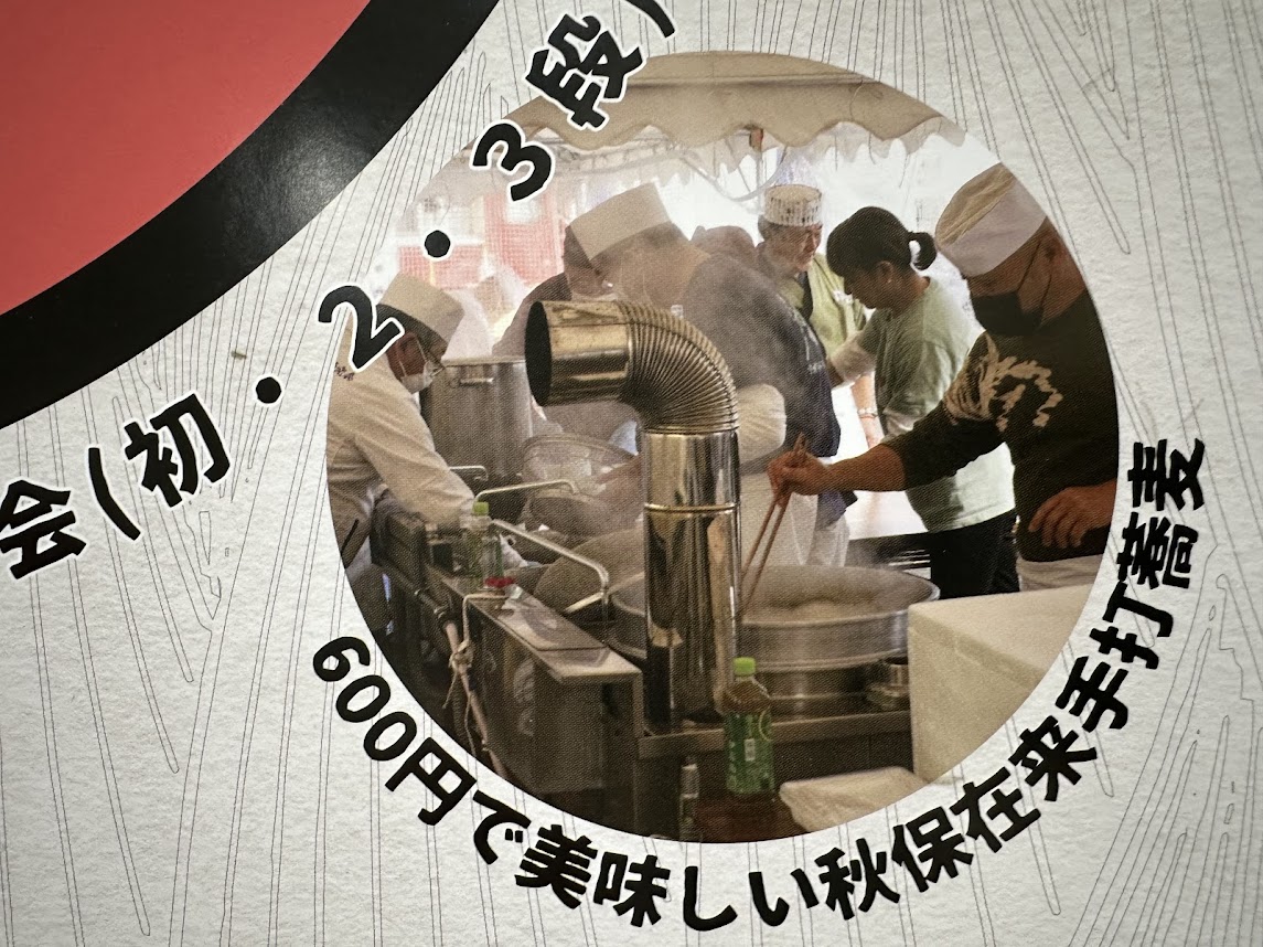 蕎麦まつり