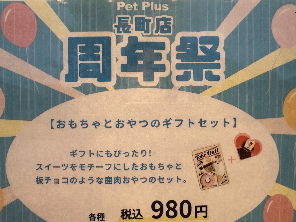 ペットプラス 長町店