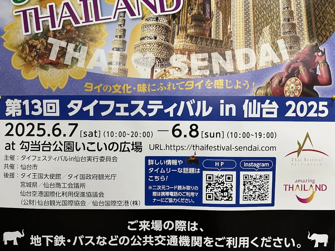 タイフェスティバルin仙台2025