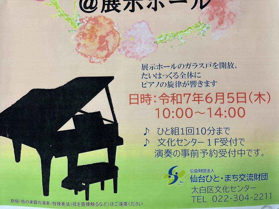 まちかどピアノ