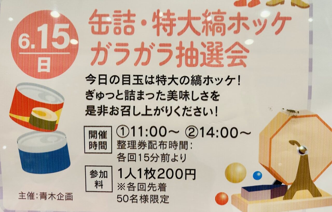 ベガロポリス仙台南イベント