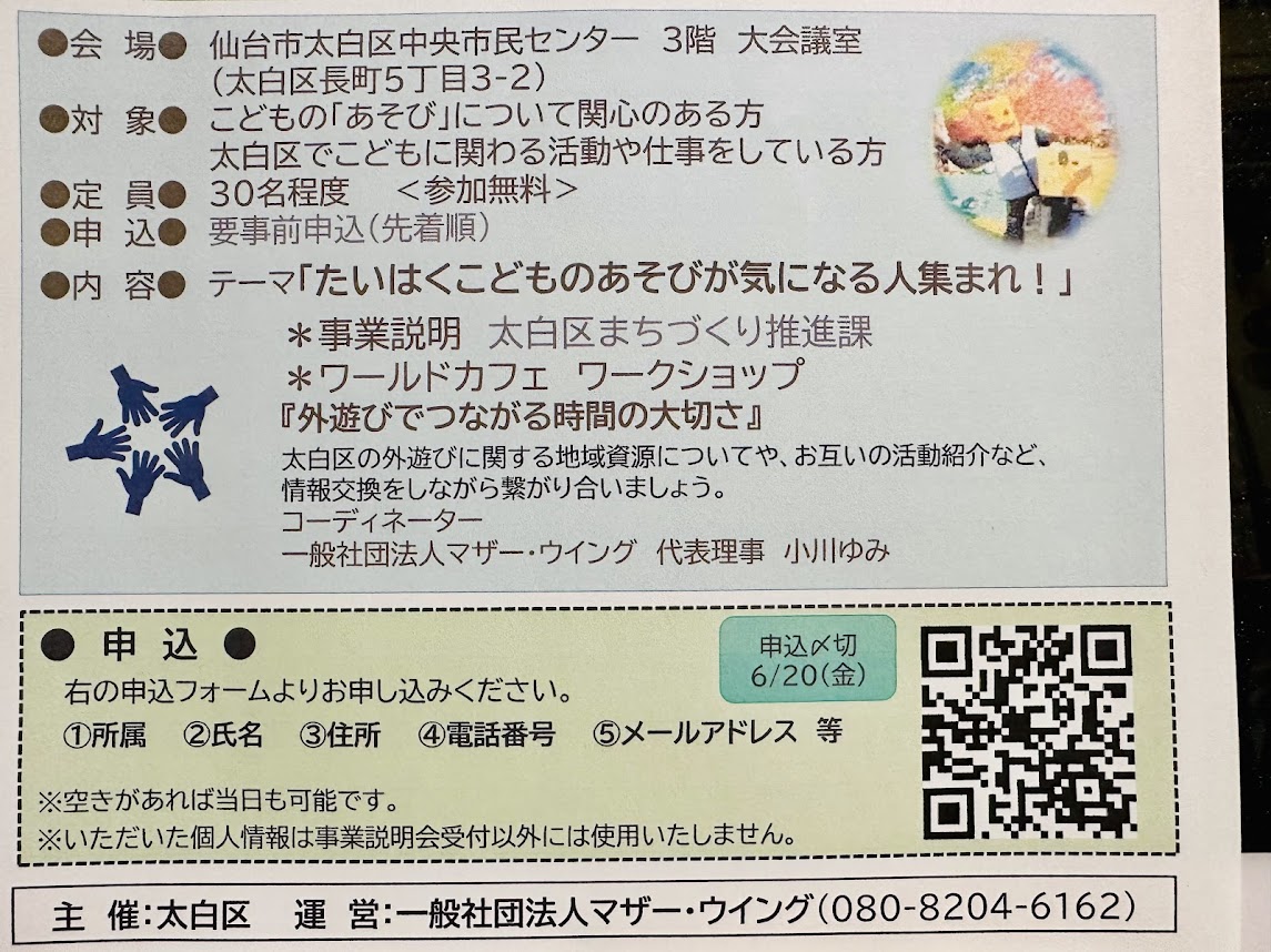 太白遊びの担い手育成事業