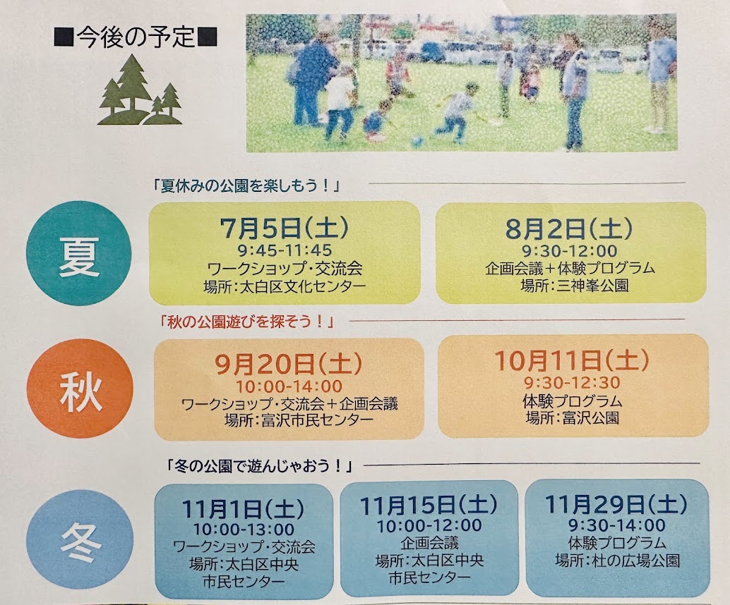 太白遊びの担い手育成事業説明会