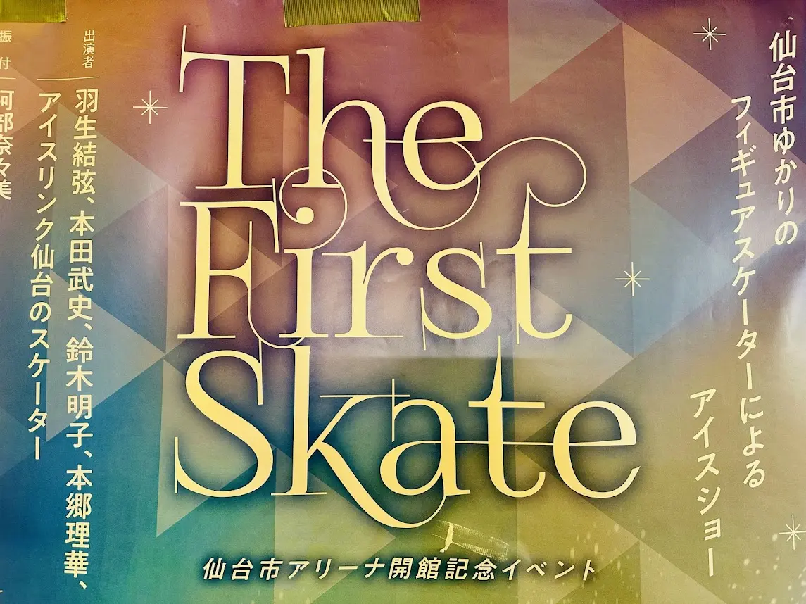 The First Skate