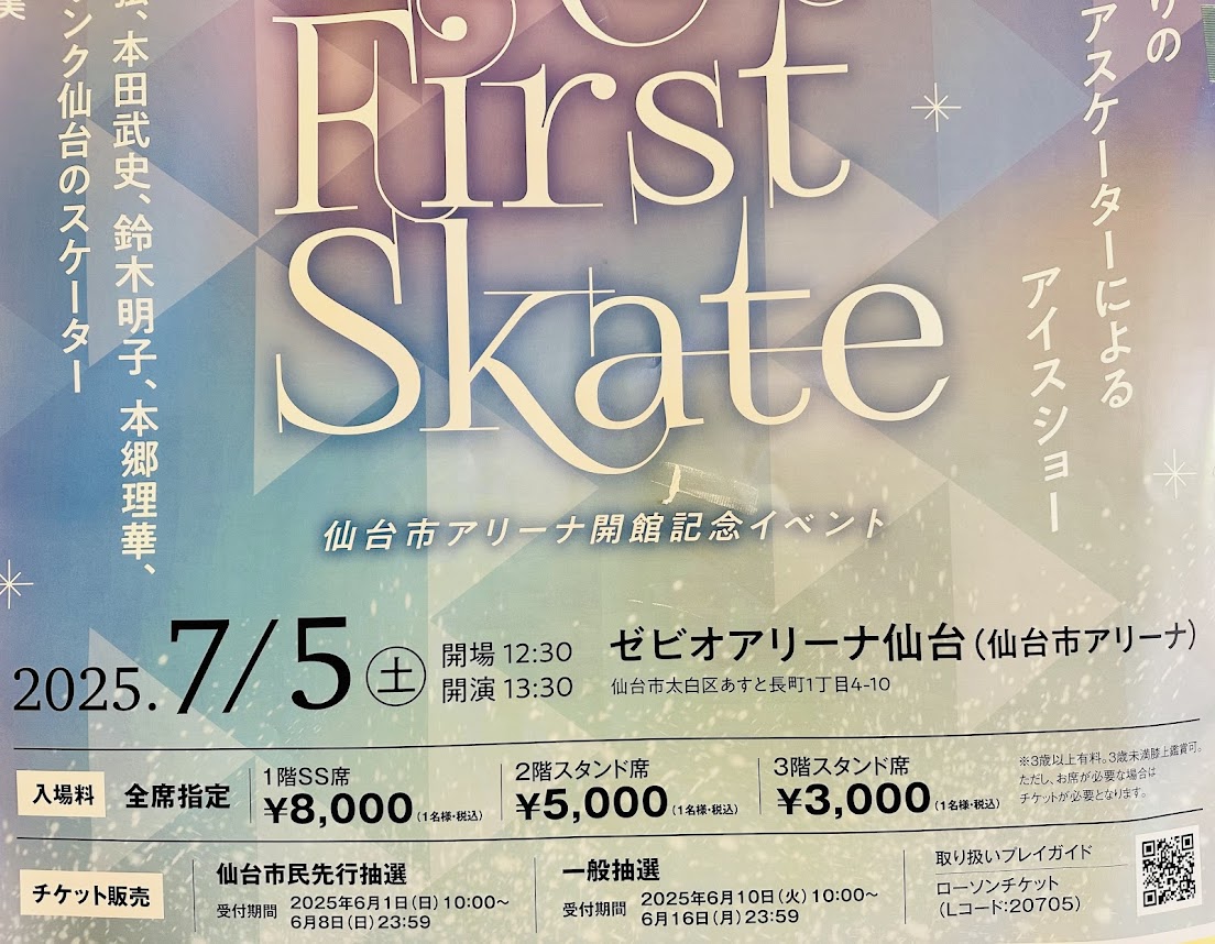 The First Skate