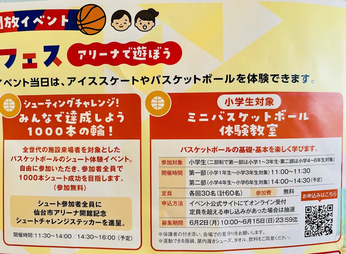 無料体験フェス