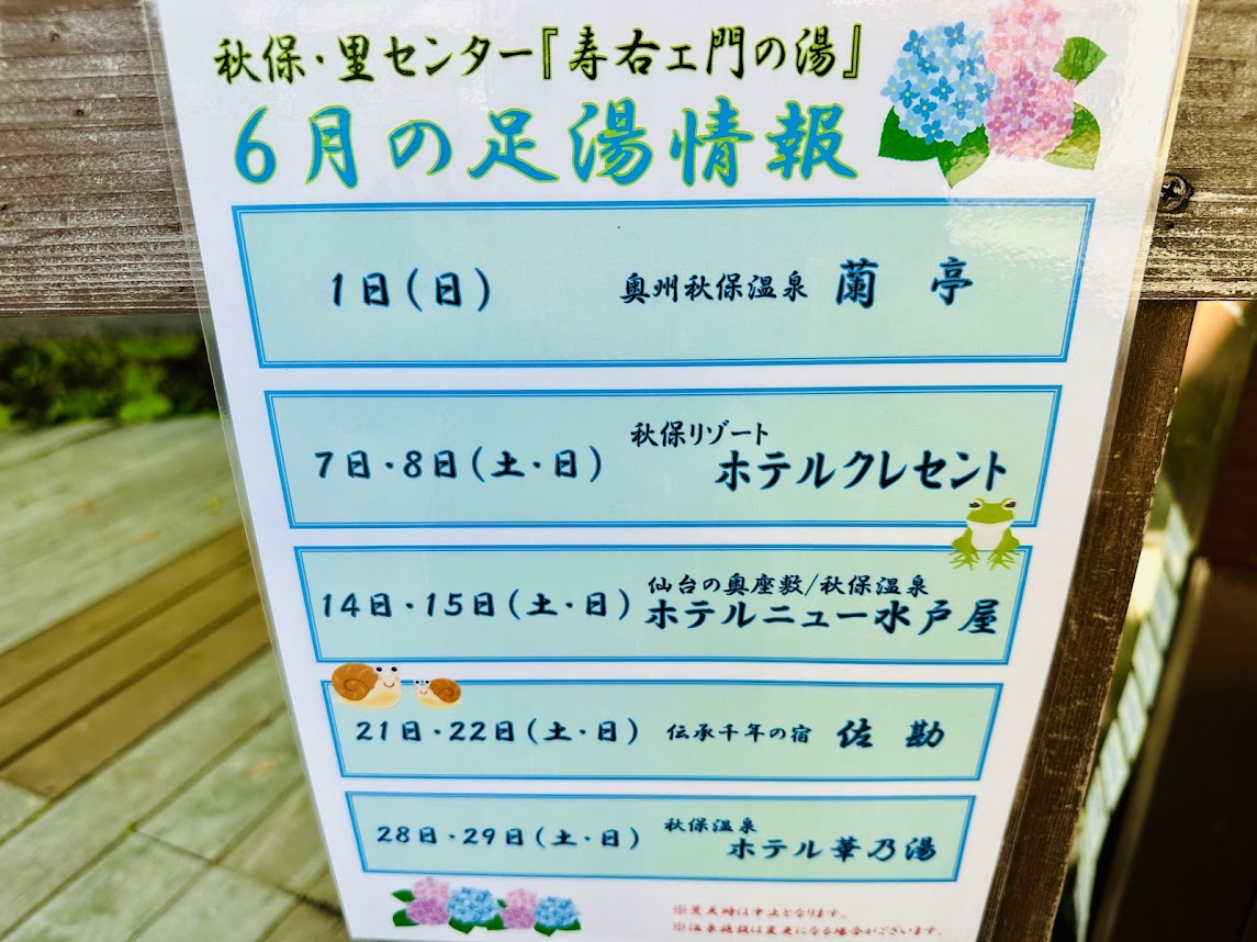 秋保・里センター