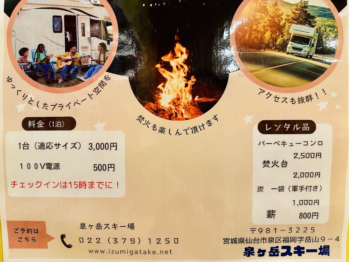 泉ヶ岳RVパーク