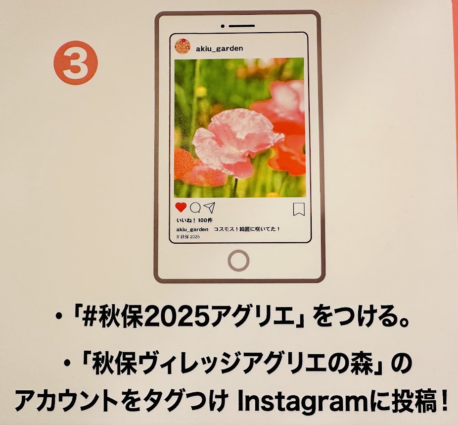 秋保ヴィレッジ ガーデンフォトコンテスト2025