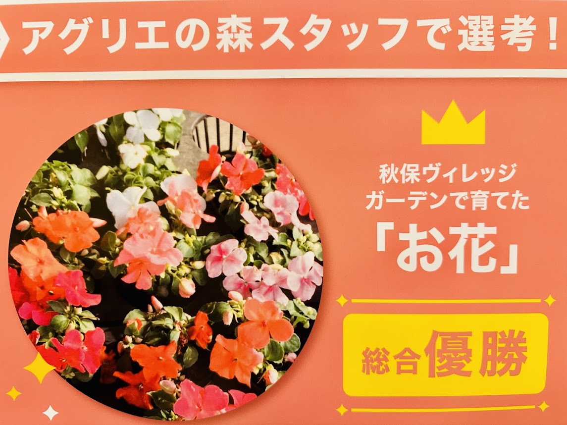 秋保ヴィレッジ ガーデンフォトコンテスト2025