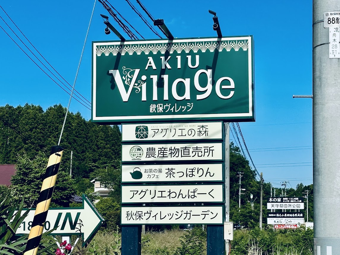 秋保ヴィレッジ