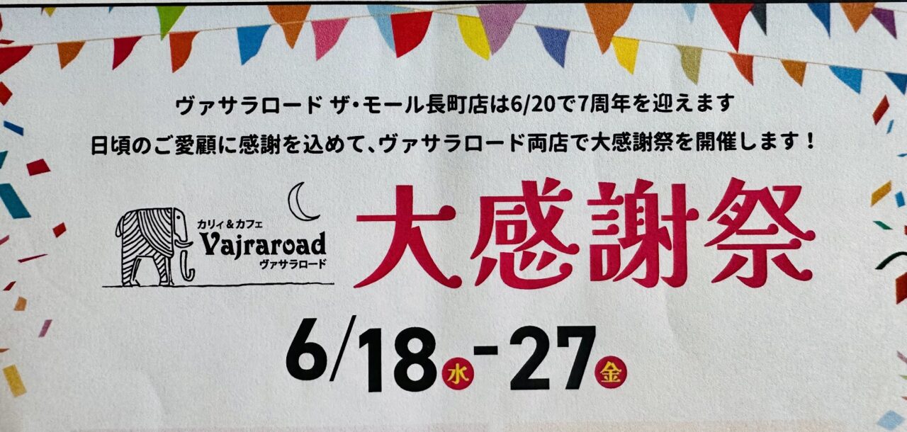 Vajraroad (ヴァサラロード)