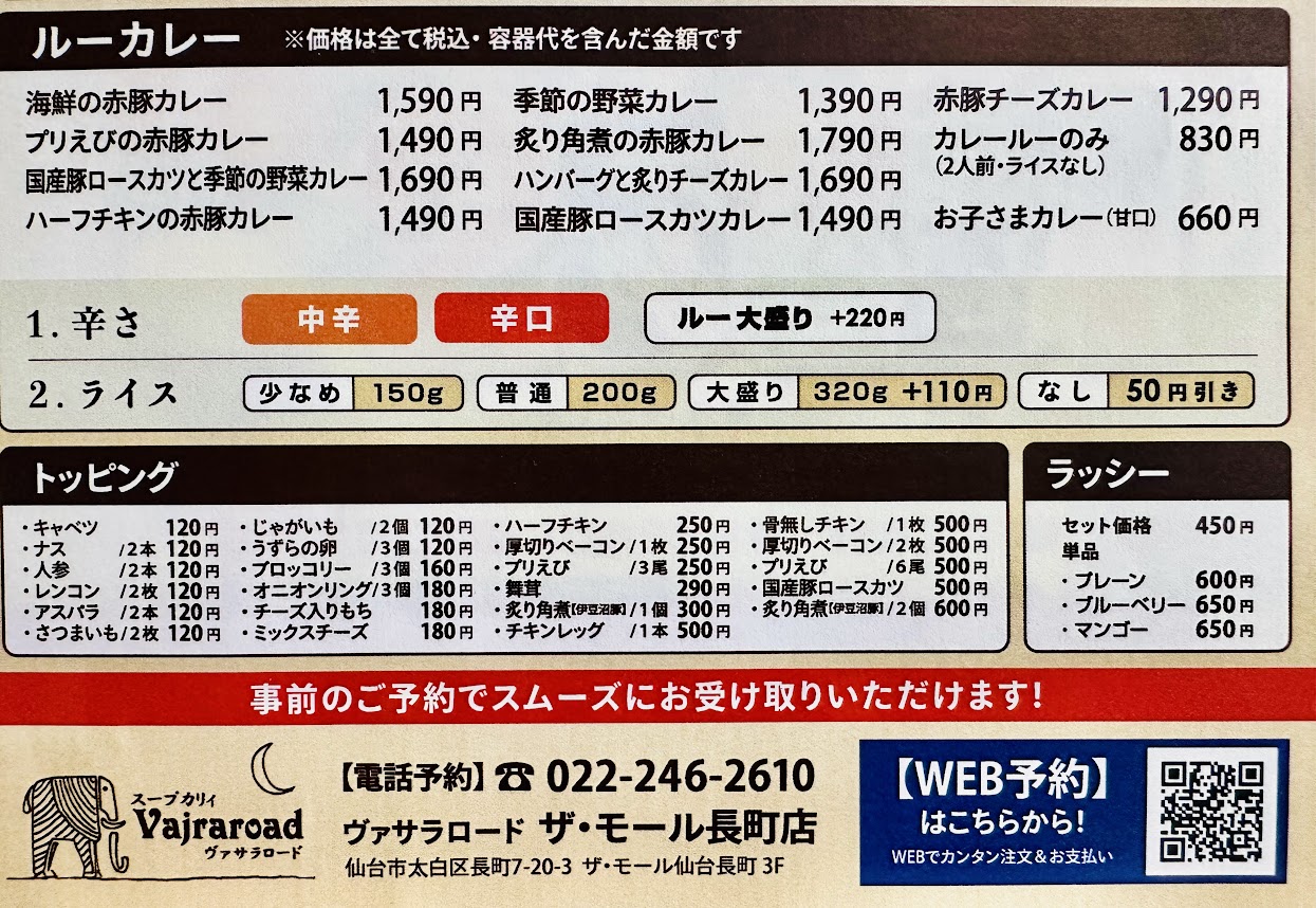 Vajraroad (ヴァサラロード)