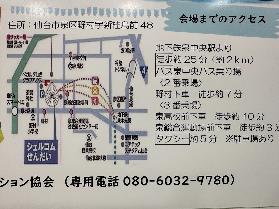 仙台市民レクリエーションまつり