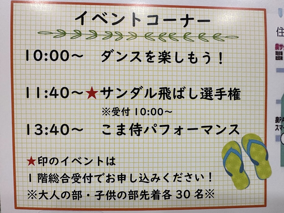仙台市民レクリエーションまつり