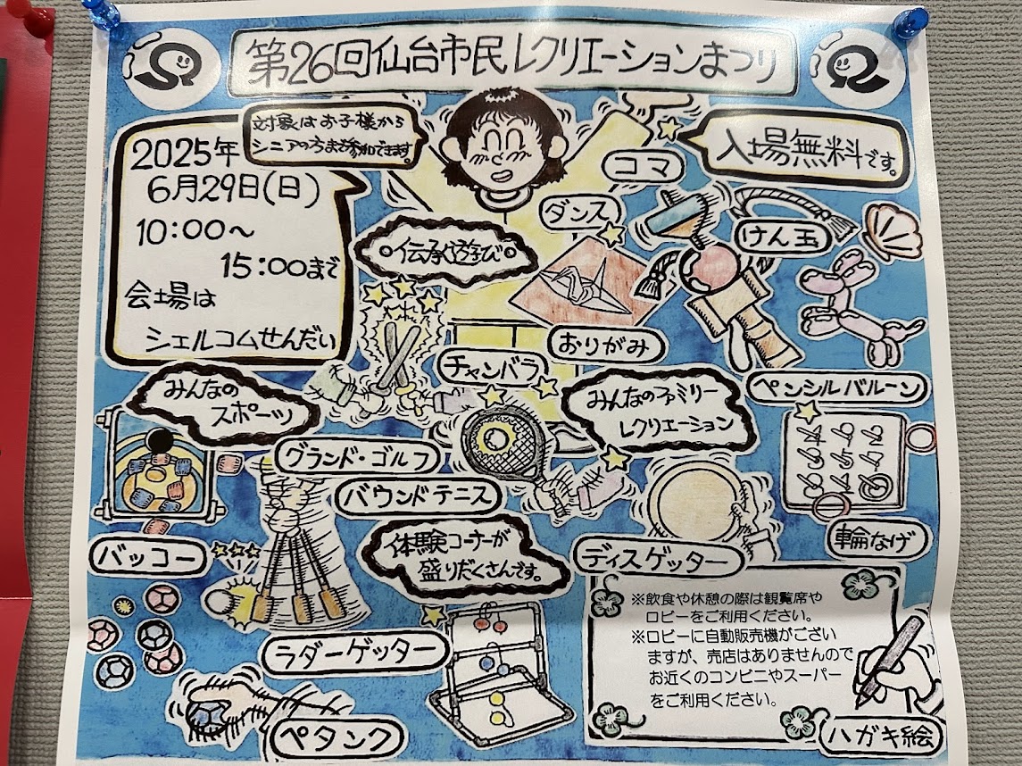仙台市民レクリエーションまつり