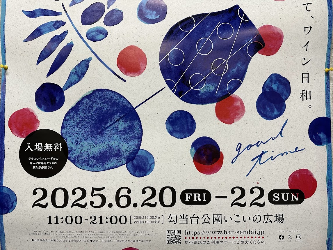 杜の都のワイン祭り BAR-SENDAI(バル仙台)2025