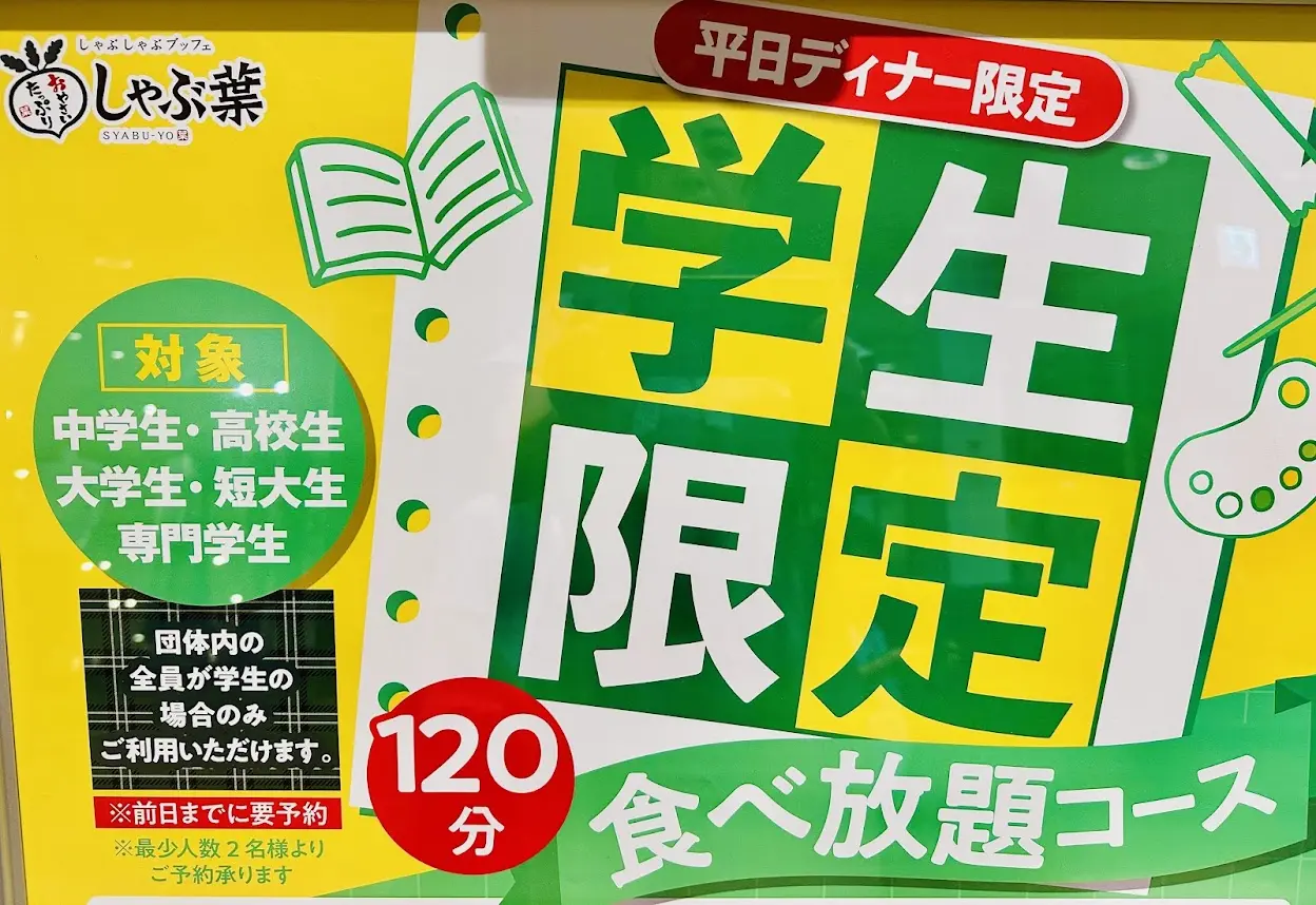 学生限定
