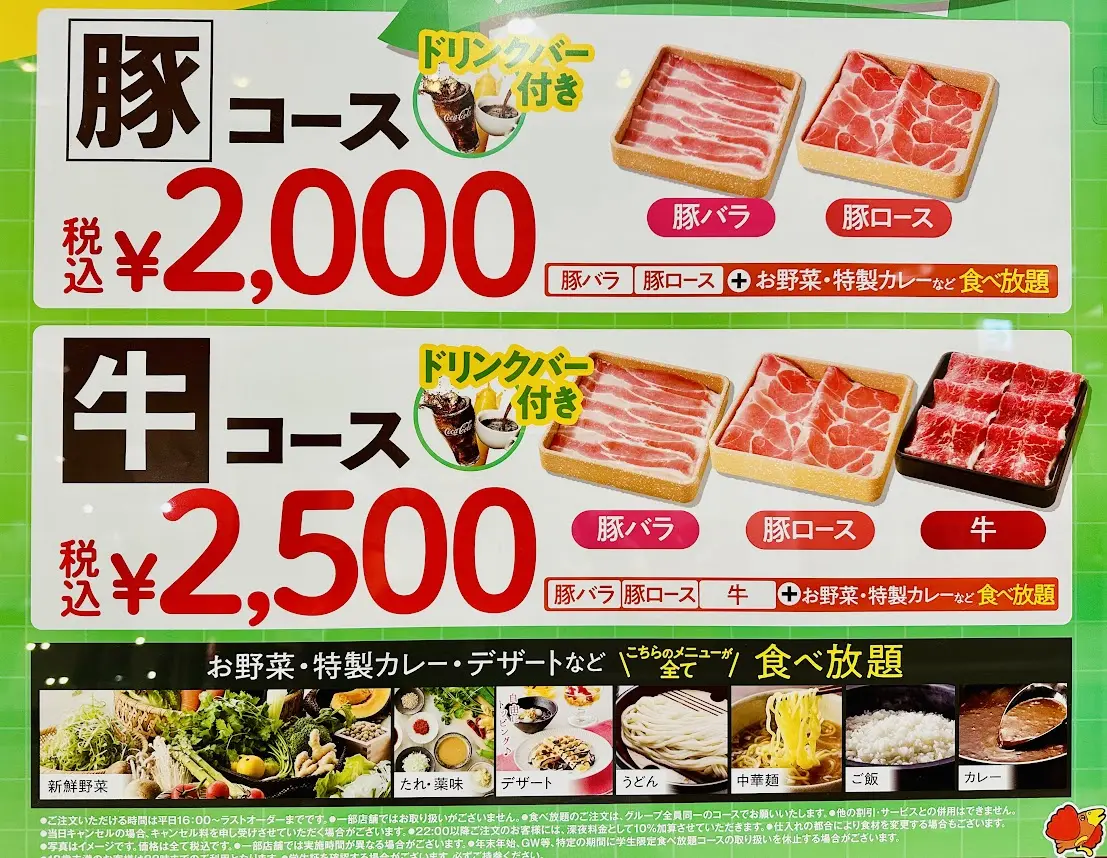 しゃぶ葉コース