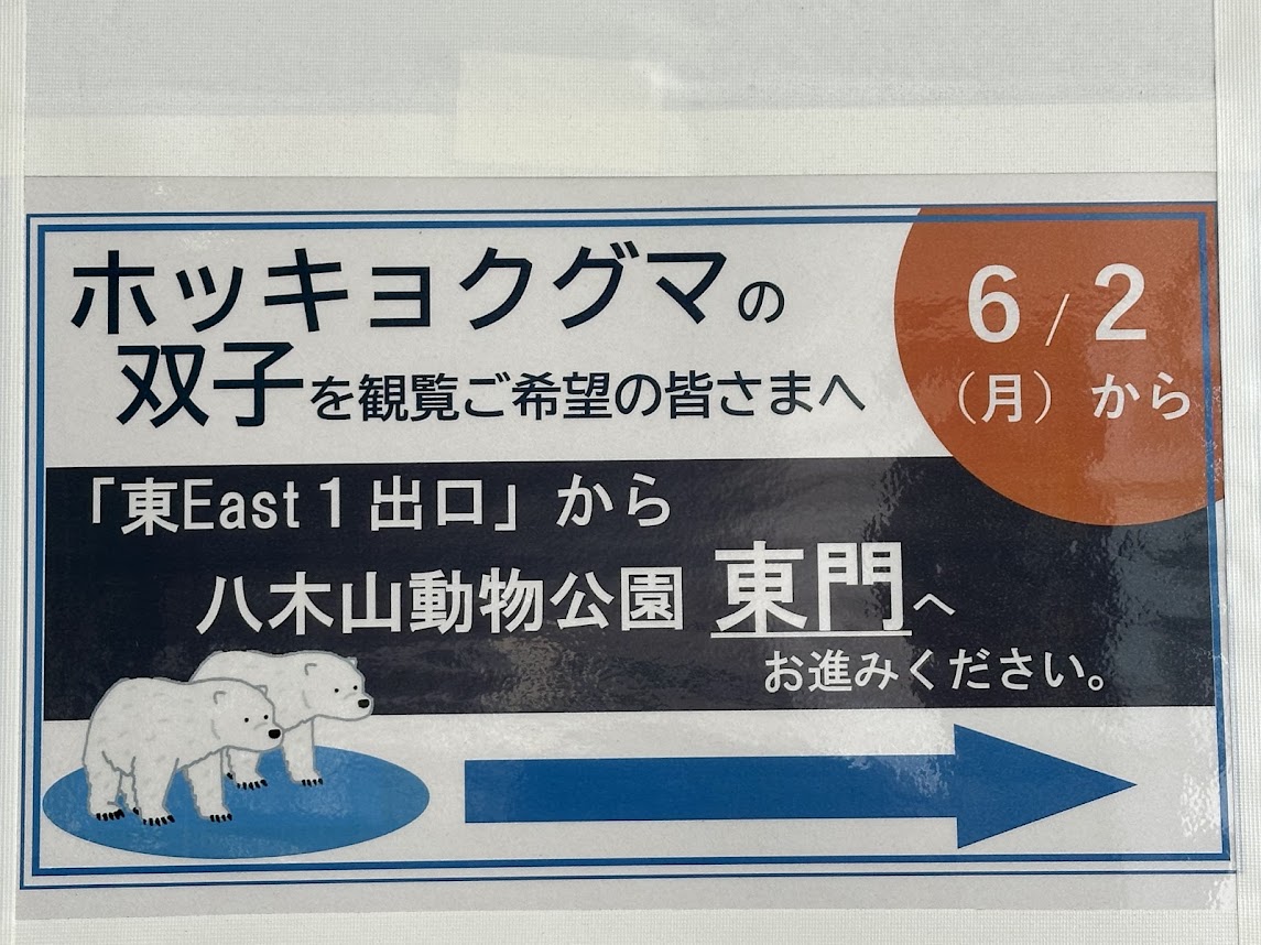 八木山動物公園
